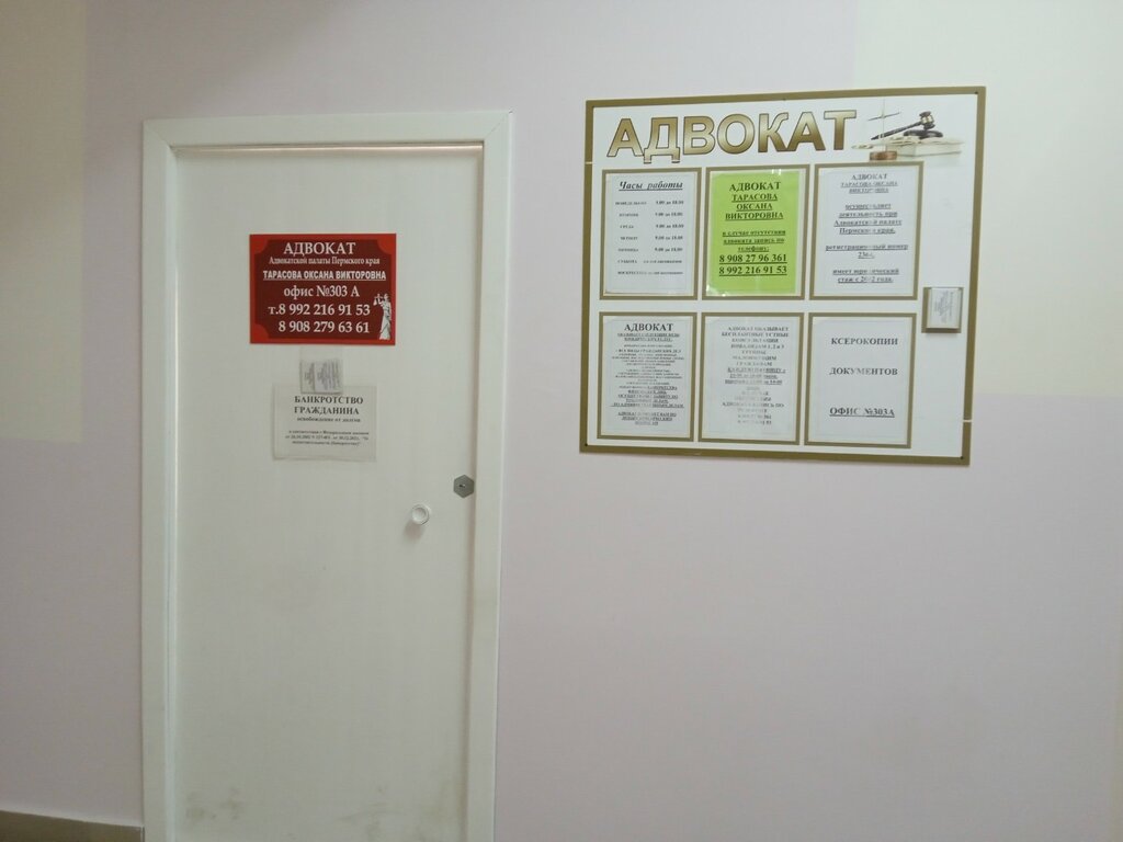 Attorney Адвокат Тарасова Оксана Викторовна, Perm, photo