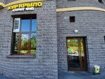 Kur Krylo (Marshala Blyukhera Avenue, 7к1), cafetería
