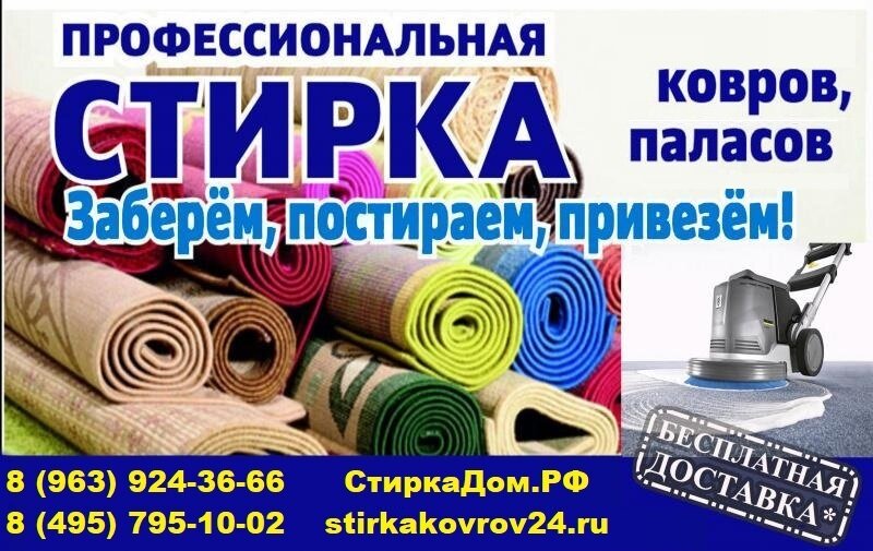 Carpet cleaning Carpet Cleaning, Moscow, photo