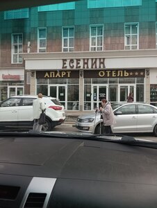 Есенин