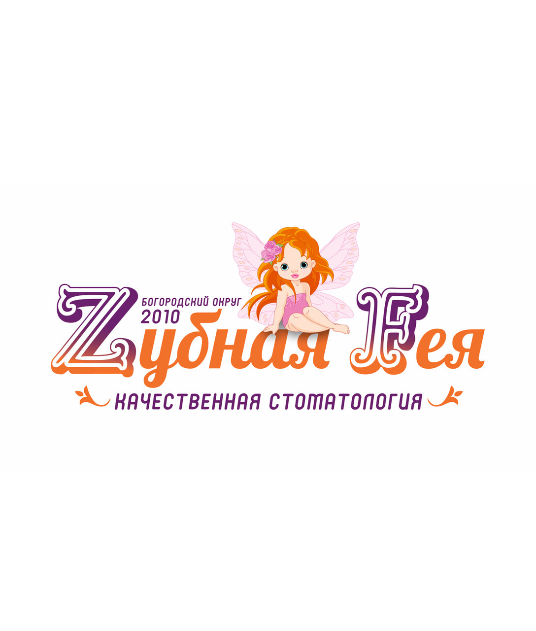 Зубная фея