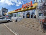 Сура-Фарм (Ternovskogo Street, 182), pharmacy