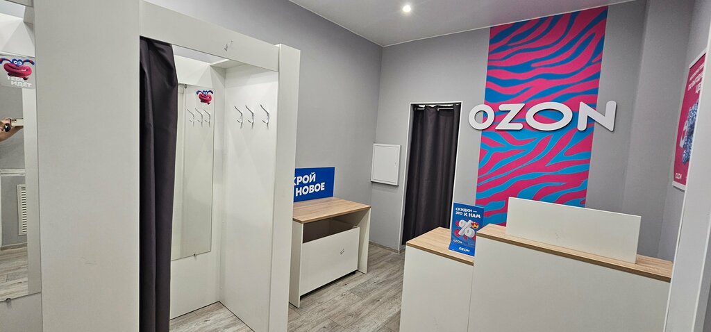 Беру пункті Ozon, Мәскеу, фото