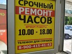 Ремонт часов (Dzerzhinskogo Street, 1), clock and watch repair