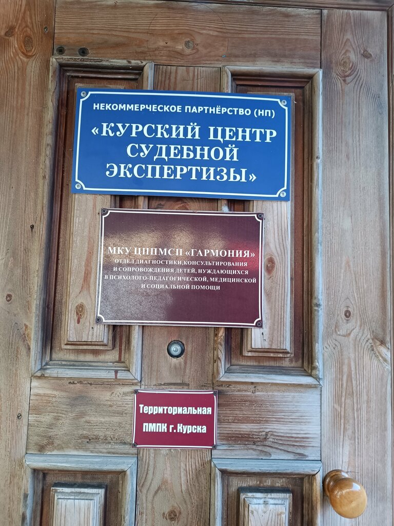 Медцентр, клиника Гармония, Курск, фото