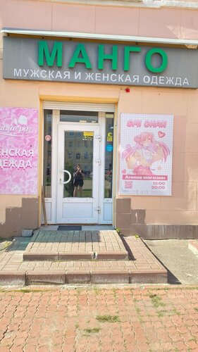 Anime mağazası Emi Chan, Smolensk, foto