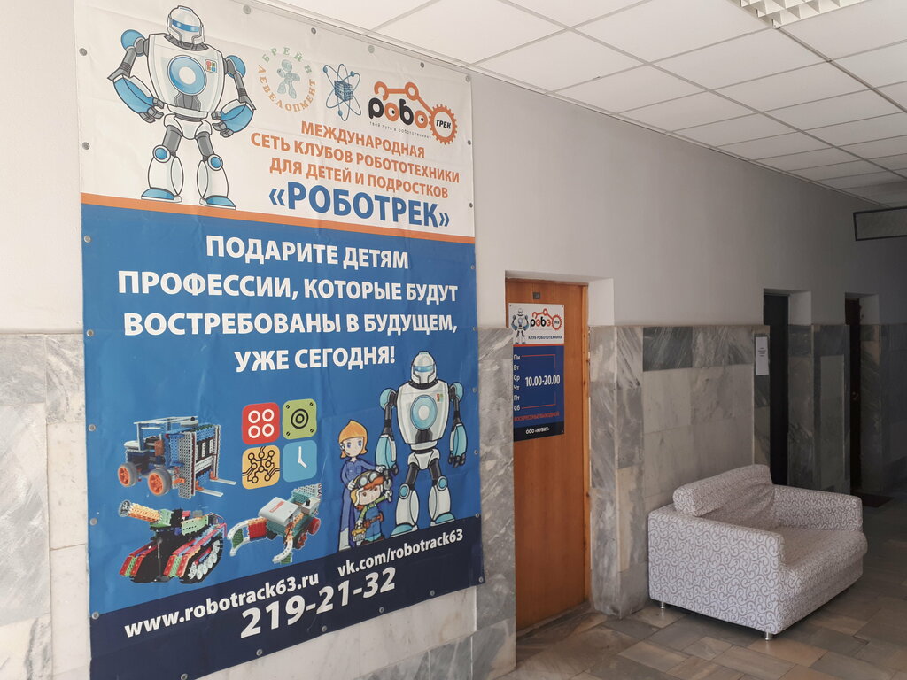 Клуб для детей и подростков Роботрек-Самара, Самара, фото