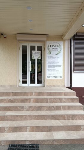 Beauty salon El&mi, Nartkala, photo