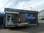 РыбГородъ (mikrorayon Gorodok Neftyanikov, ulitsa 20-go Partsyezda, 35/4), fish and seafood