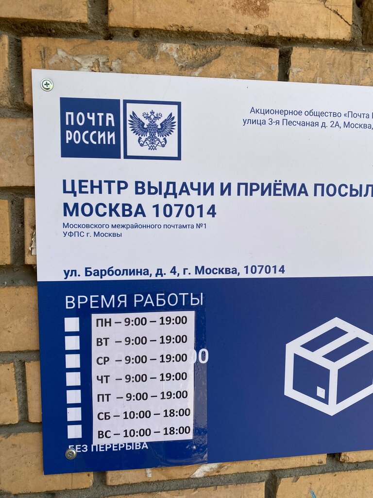 Почтовое отделение Отделение почтовой связи № 107014, Москва, фото
