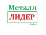 Металл Лидер (ул. Василия Шадрина, 64, Бийск), приём и скупка металлолома в Бийске