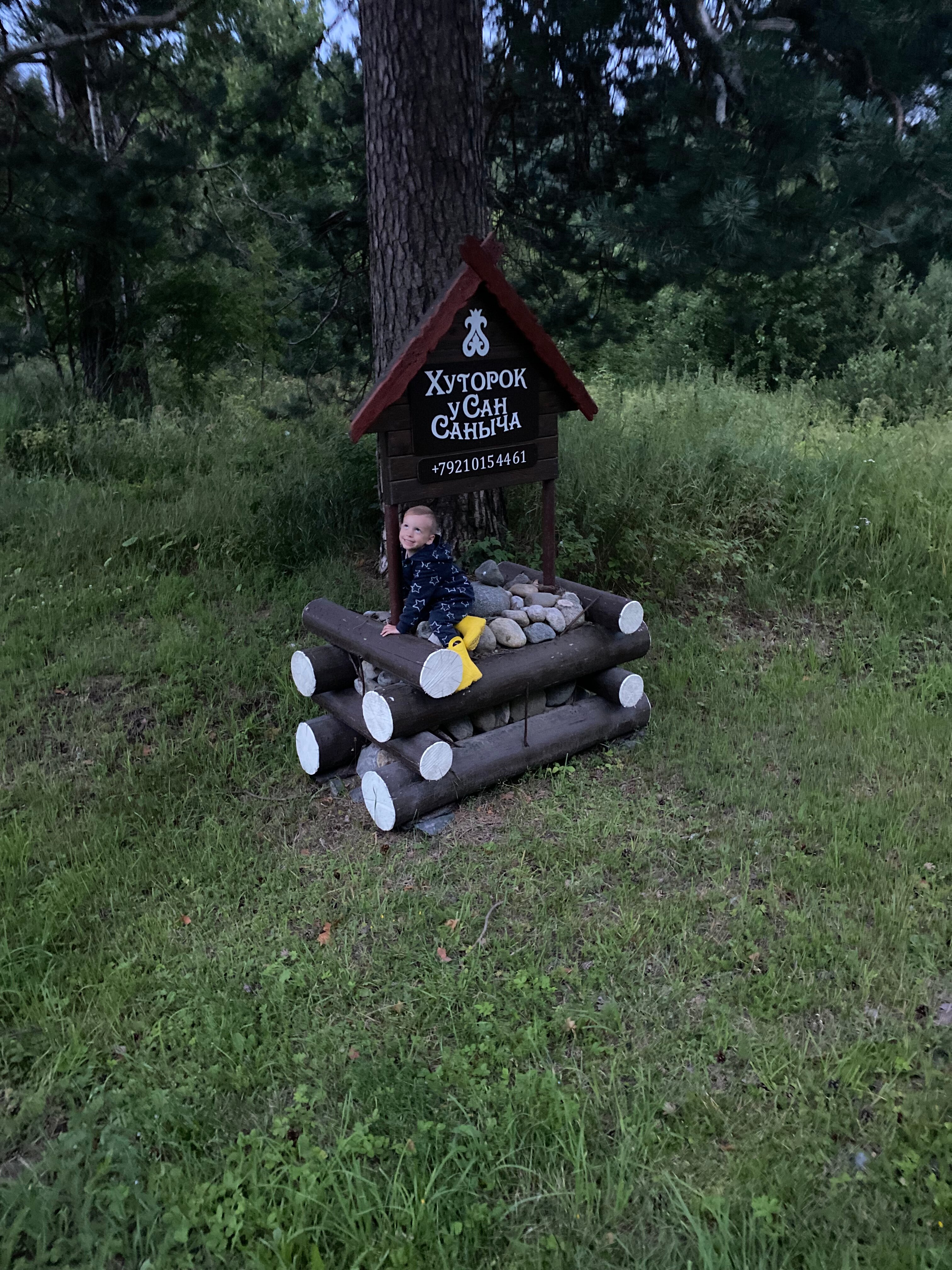 Фото Хуторок у Сан Саныча