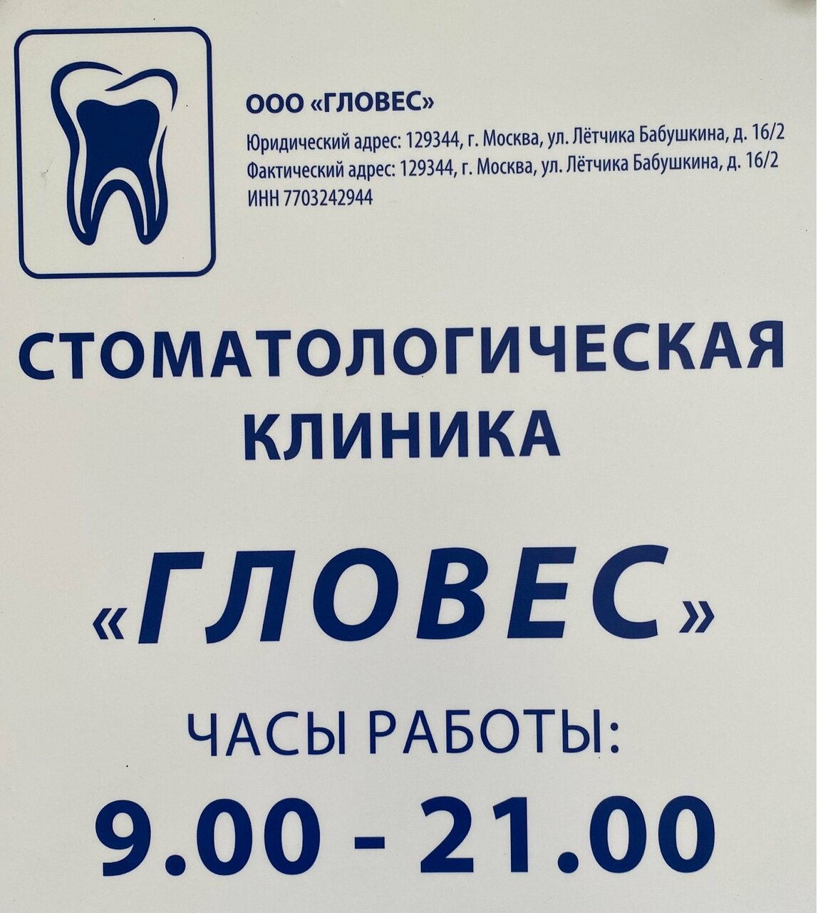 Гловес