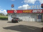 Profil (Lobachevskogo Street, 19), tire service