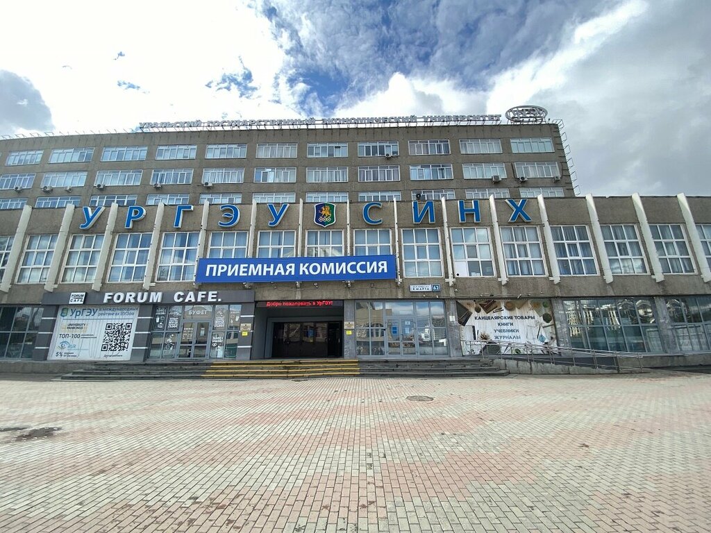كلية، جامعة УРГЭУ, центр дистанционного образования ، يكاترينبورغ، صورة