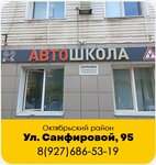 Самарский областной Автомотоклуб (ул. Санфировой, 95, Самара), автошкола в Самаре