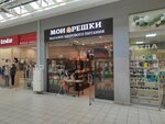 Мои орешки (Babushkina Street, 2А), nueces, snacks, frutos secos