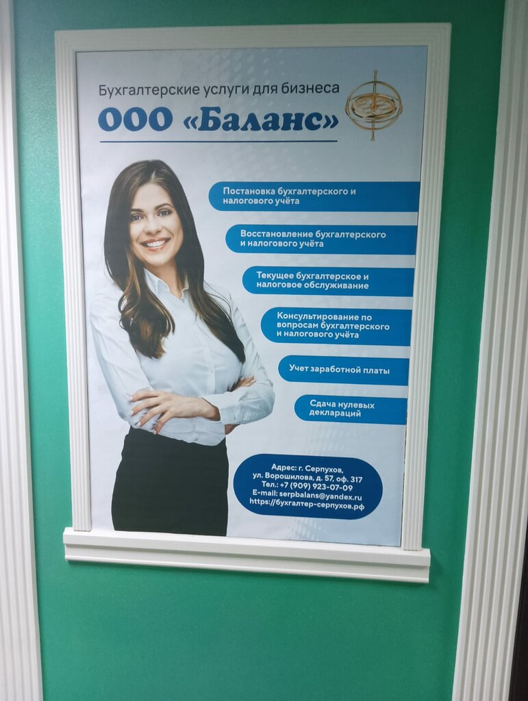 Бухгалтерские услуги Баланс, Серпухов, фото