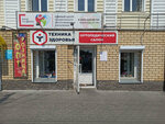 Tekhnika zdorovya (ulitsa Lenina, 187), orthopedic shop