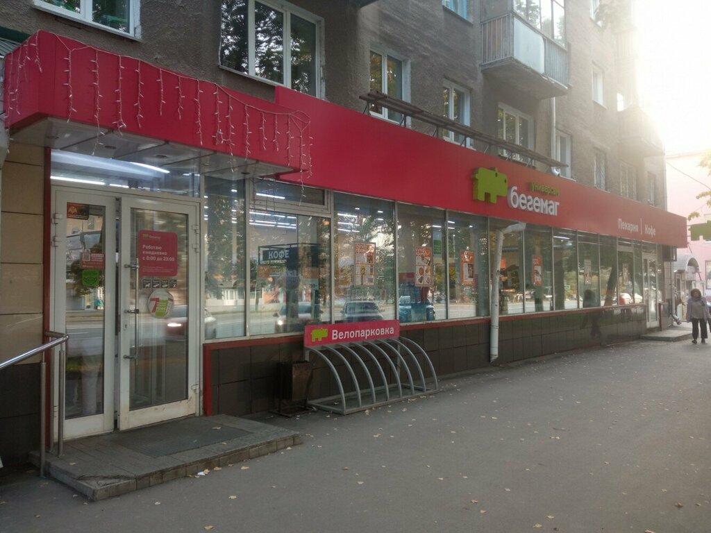 Супермаркет Бегемаг, Кемерово, фото