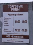 Авторяды (Promyslovaya ulitsa, 12), shopping mall