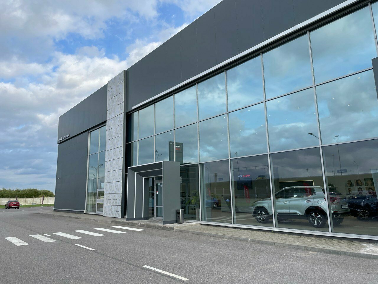 photo Чери центр Иат Волхонский