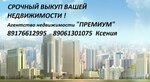 Premium (Sovetskaya Street, 69А), agencia inmobiliaria
