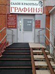 Графиня (Molodyozhnaya ulitsa, 17), salón de belleza