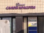 Salon krasoty 2x2 (Sovetskiy Lane, 1), beauty salon
