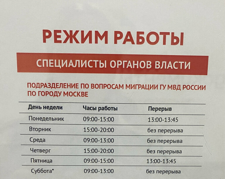 Паспортные и миграционные службы Отдел по вопросам миграции МВД России по Бабушкинскому району г. Москвы, Москва, фото