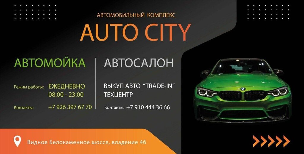 Логотип Авто Сити