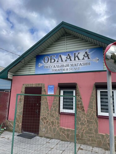 Облака, ритуальные услуги, Гомель, 1-я Транзитная ул., 31 — Яндекс Карты