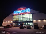 Ledovy (1-ya Urozhaynaya ulitsa, 3А), sports center