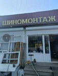 Speed шины (Kashirskoye shosse, 27-y kilometr, вл14с1), montaje de neumáticos