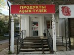Продукты (Oktyabrya Avenue, 40/1), grocery