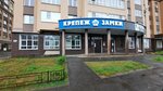 Крепёж замки (Kuznetsova Street, 67) ، سحّابات