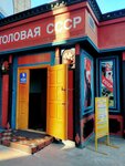 СССР (Pobedy Street, 53), comedor
