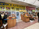 Все для дома (ulitsa Baltakhinova, 9) ، أدوات منزلية
