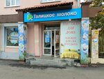 Талицкое молоко (8 Marta Street, 97), grocery