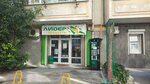 Lider (улица Вакуленчука, 53/6), tienda de productos