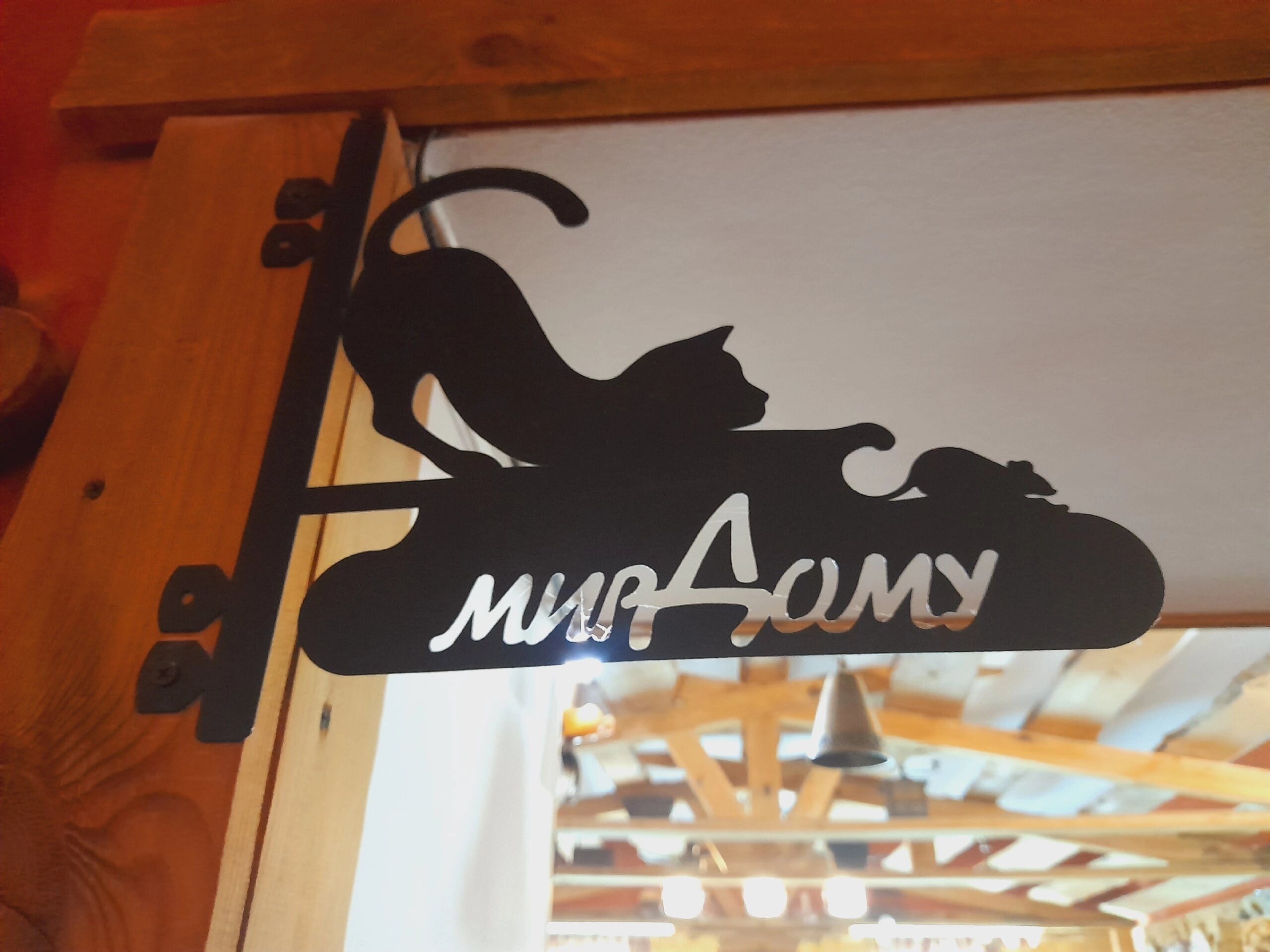 Фото Кошкин Дом