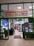 Ulybka radugi (ulitsa Akademika Korolyova, 15/1), tienda de perfumes y cosmética