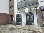 BekkerJoy (Finskiy Drive, 4), bakery