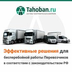 Тахобан (Севанская ул., 29А, Москва), автомобильные тахографы в Москве