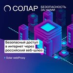 Solar (derevnya Afonino, Kazanskoe Highway, 25к2), seguridad de la información
