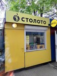 Stoloto (Korolyova Avenue, 22А) ، تذاكر اليانصيب