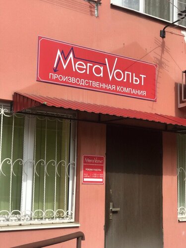 Beyaz eşya servisleri Megavolt, Soçi, foto