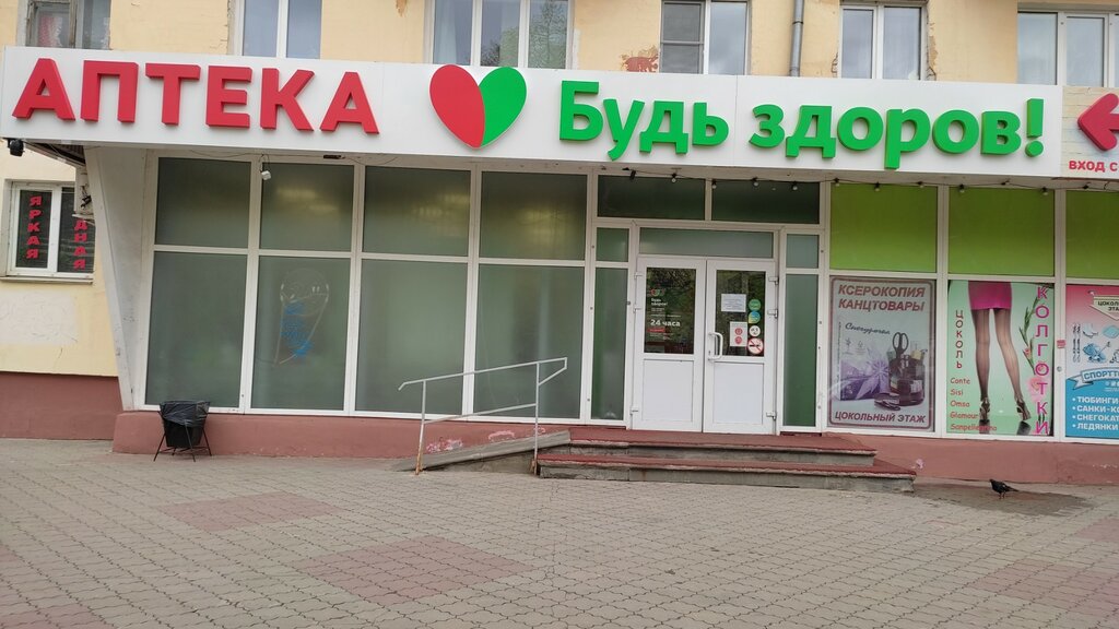 Аптека Будь Здоров!, Нижний Новгород, фото