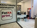 Фоткапринт (просп. Науки, 19, корп. 3, Санкт-Петербург), копировальный центр в Санкт‑Петербурге