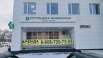 Pravila Zdorovia (ulitsa Borby, 34) ، معدات تقويم العظام